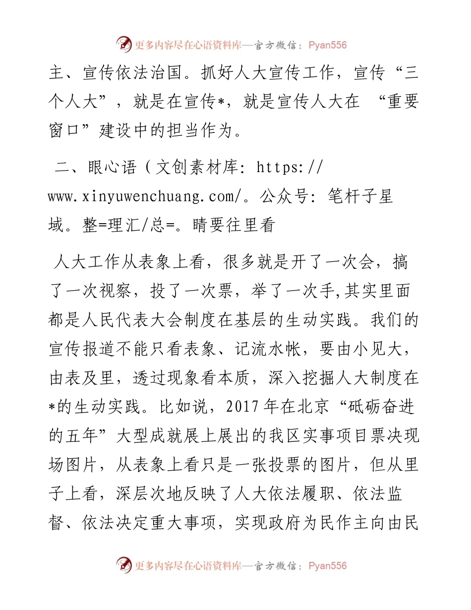 在全区人大宣传工作会议上的讲话.docx_第2页