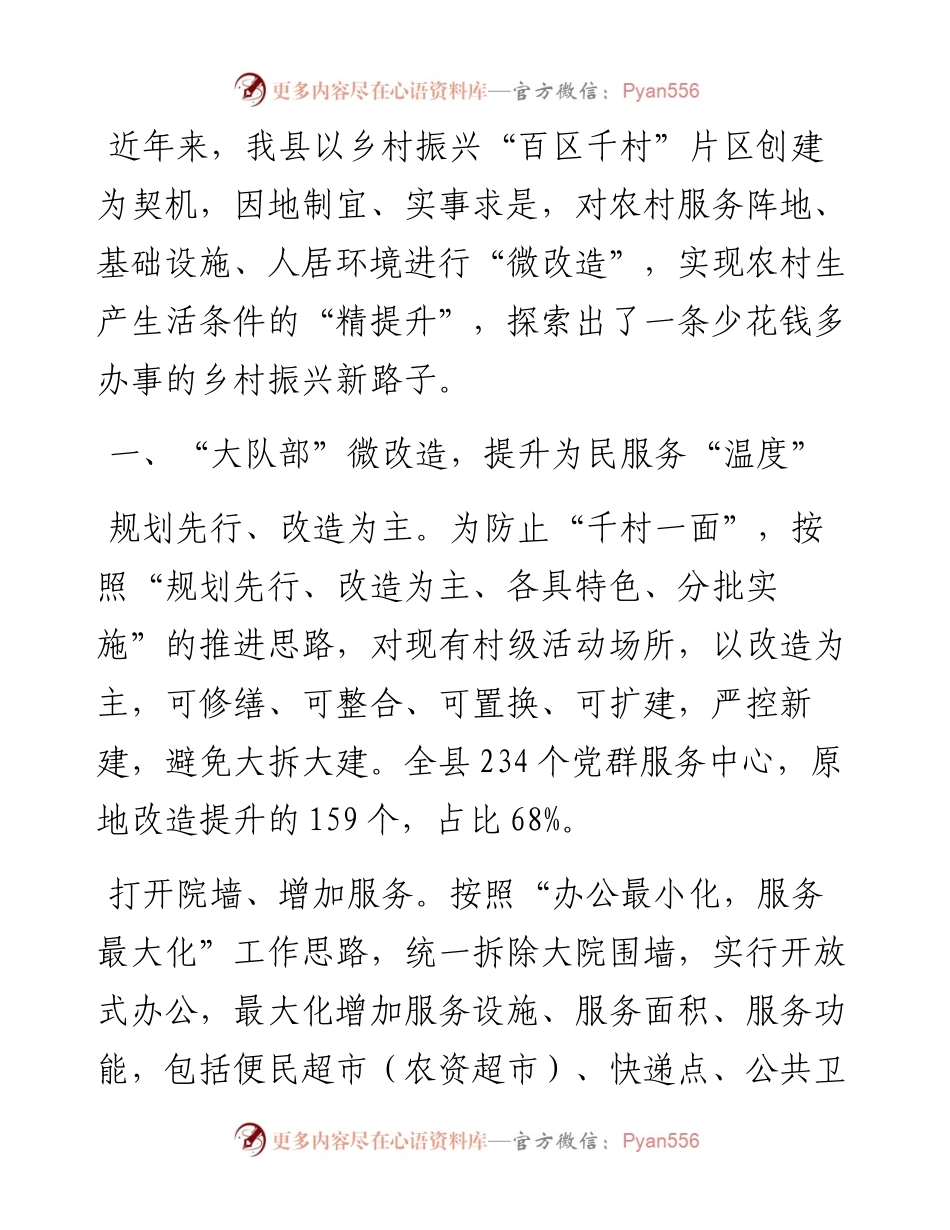 县改革办主任在乡村振兴研讨会上的交流发言.docx_第1页