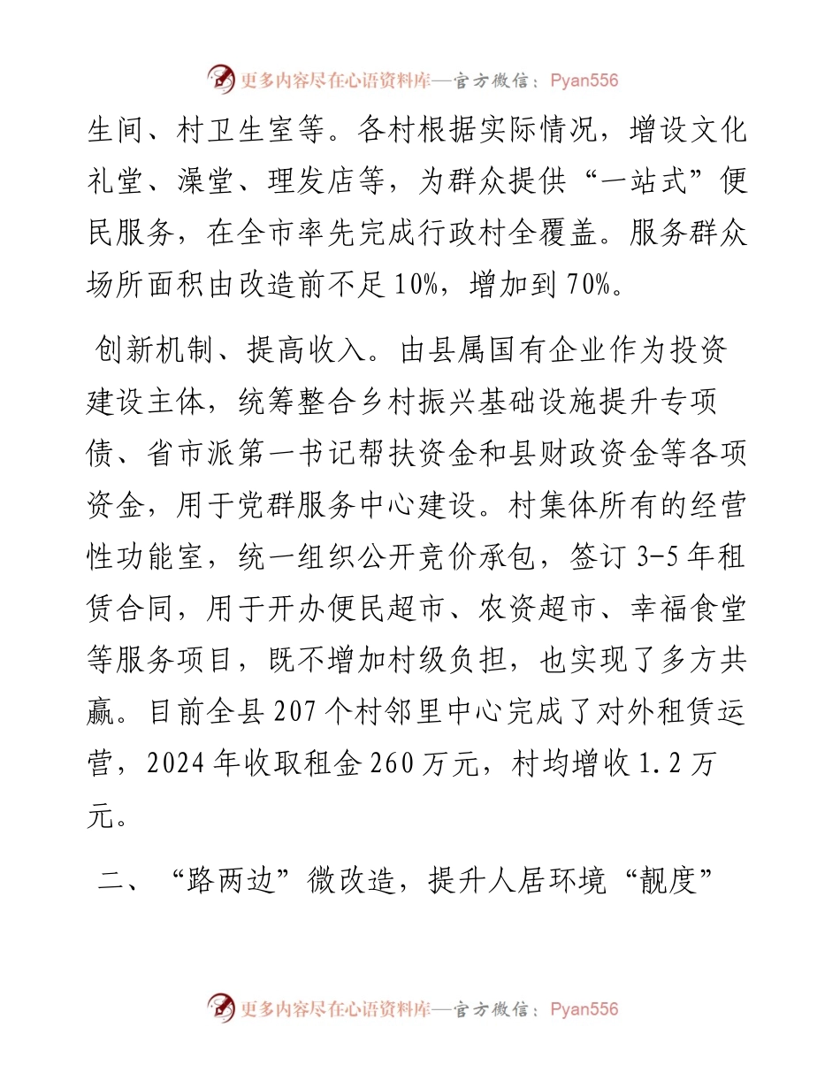县改革办主任在乡村振兴研讨会上的交流发言.docx_第2页