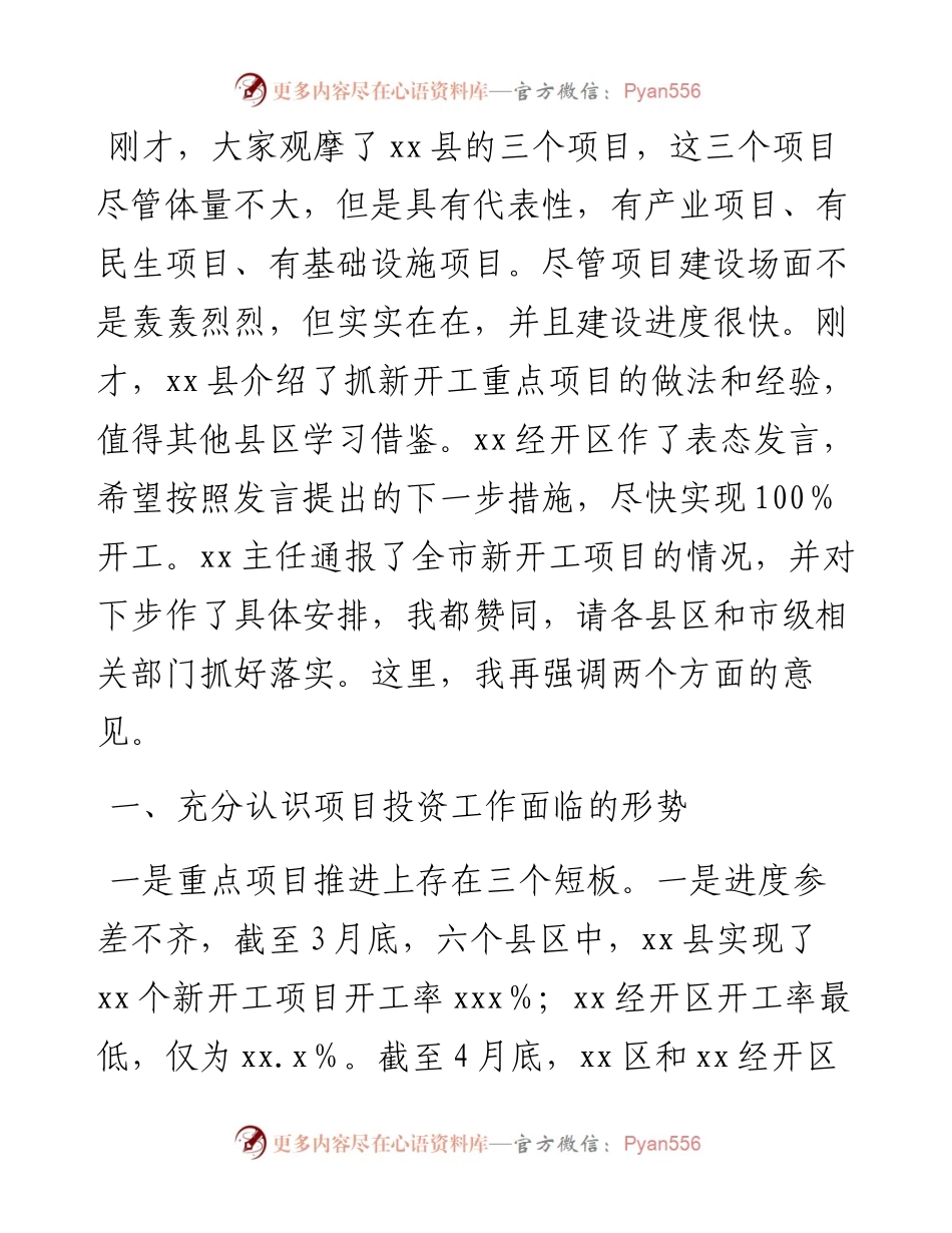 在全市新开工项目现场推进会上的讲话.docx_第2页