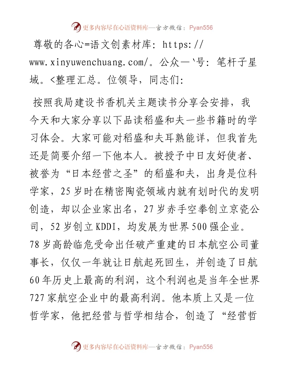 在书香机关读书分享会上的发言交流提纲.docx_第1页
