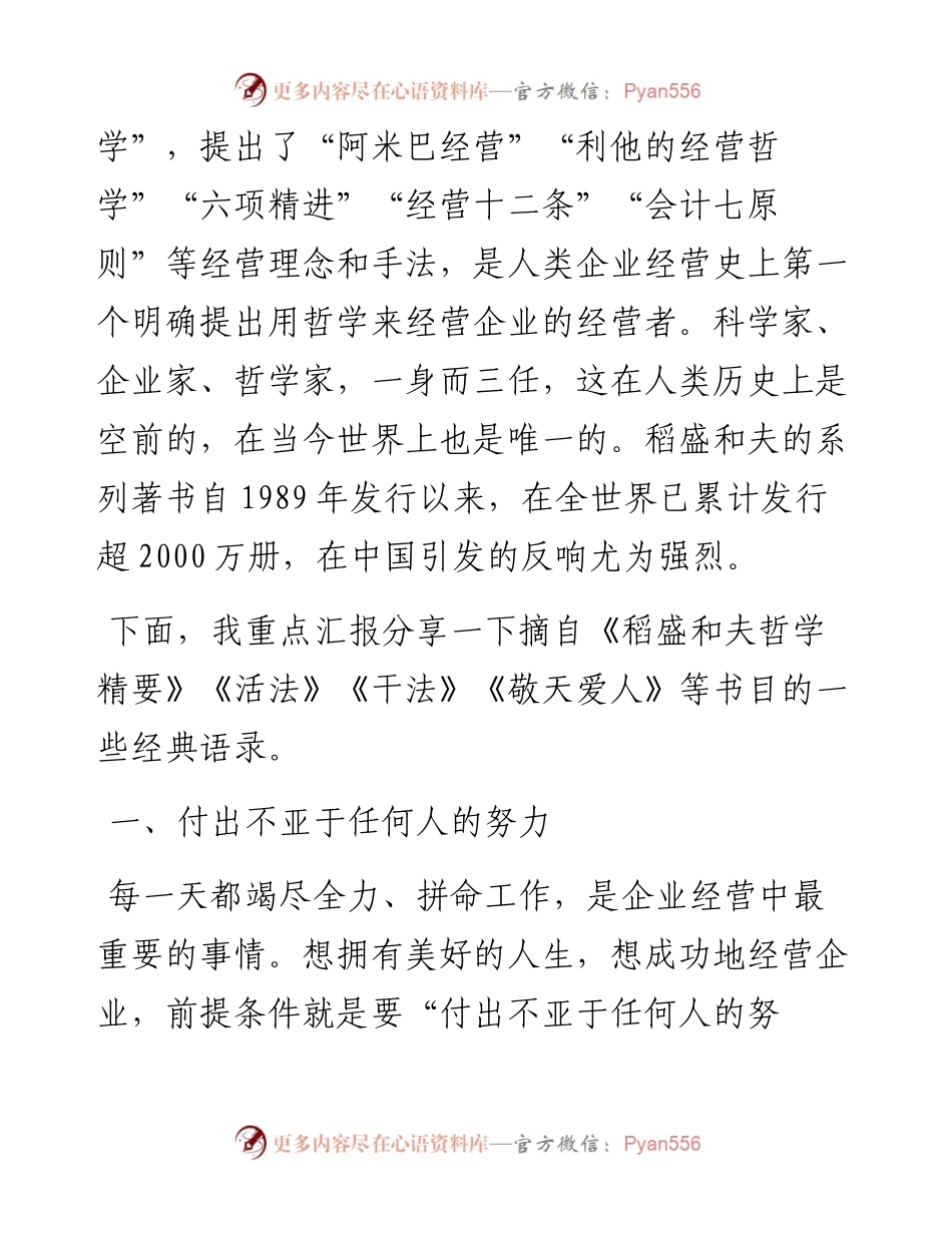 在书香机关读书分享会上的发言交流提纲.docx_第2页