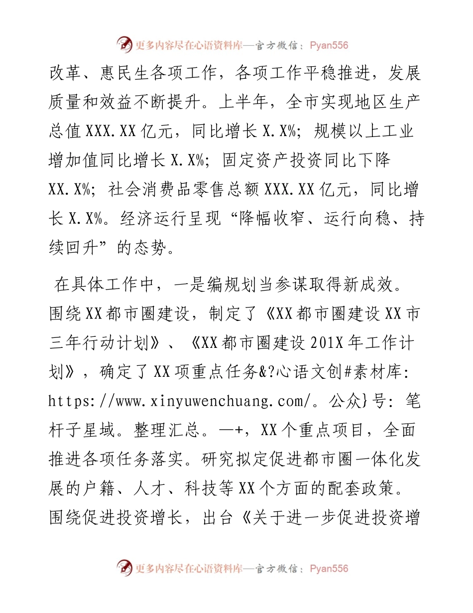 发改委主任在下半年工作安排会上的讲话.docx_第2页