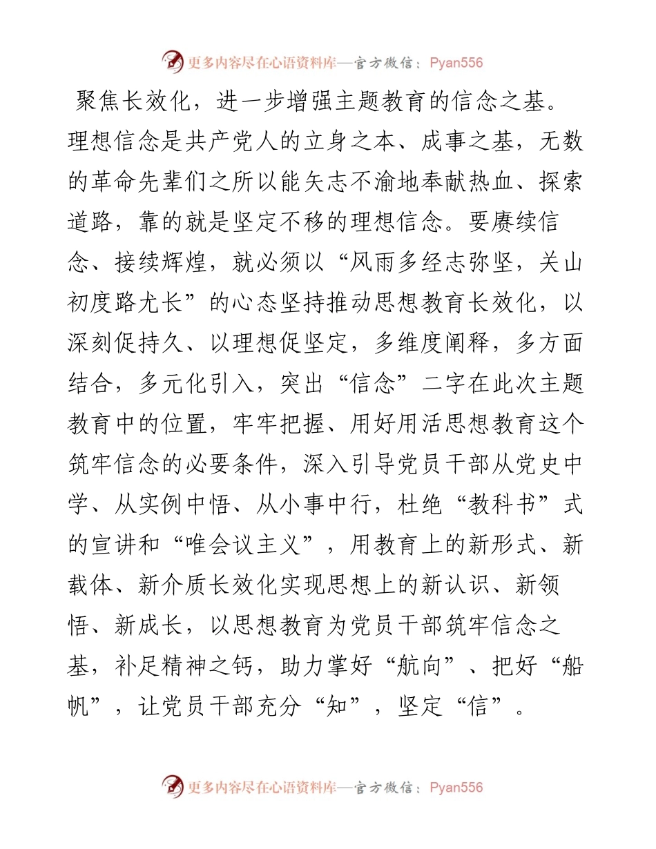 发言材料：让所思转化为所行+实现以学促干学用相长.docx_第2页