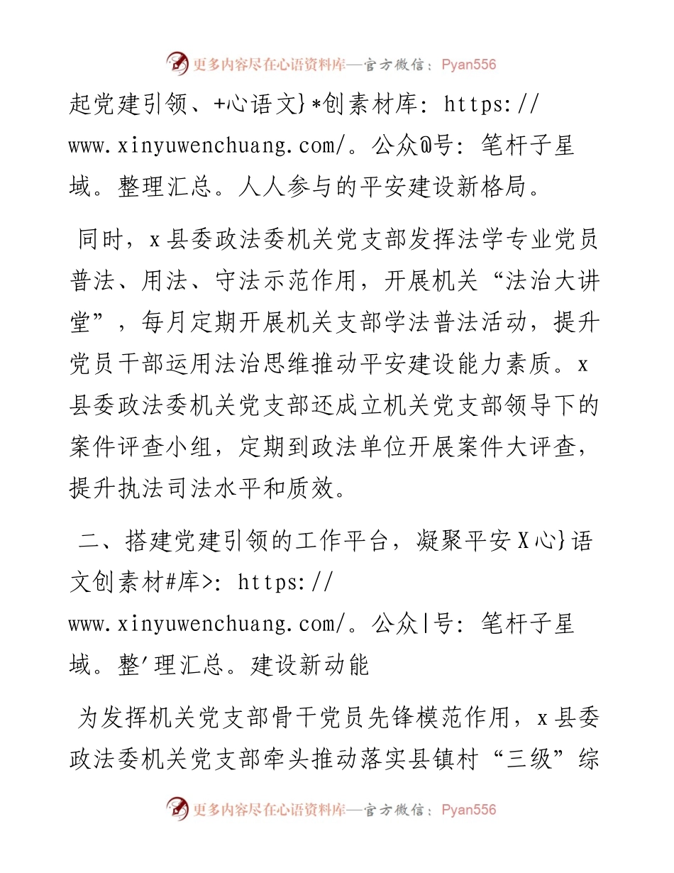 县委政法委机关党支部先进事迹材料.docx_第2页