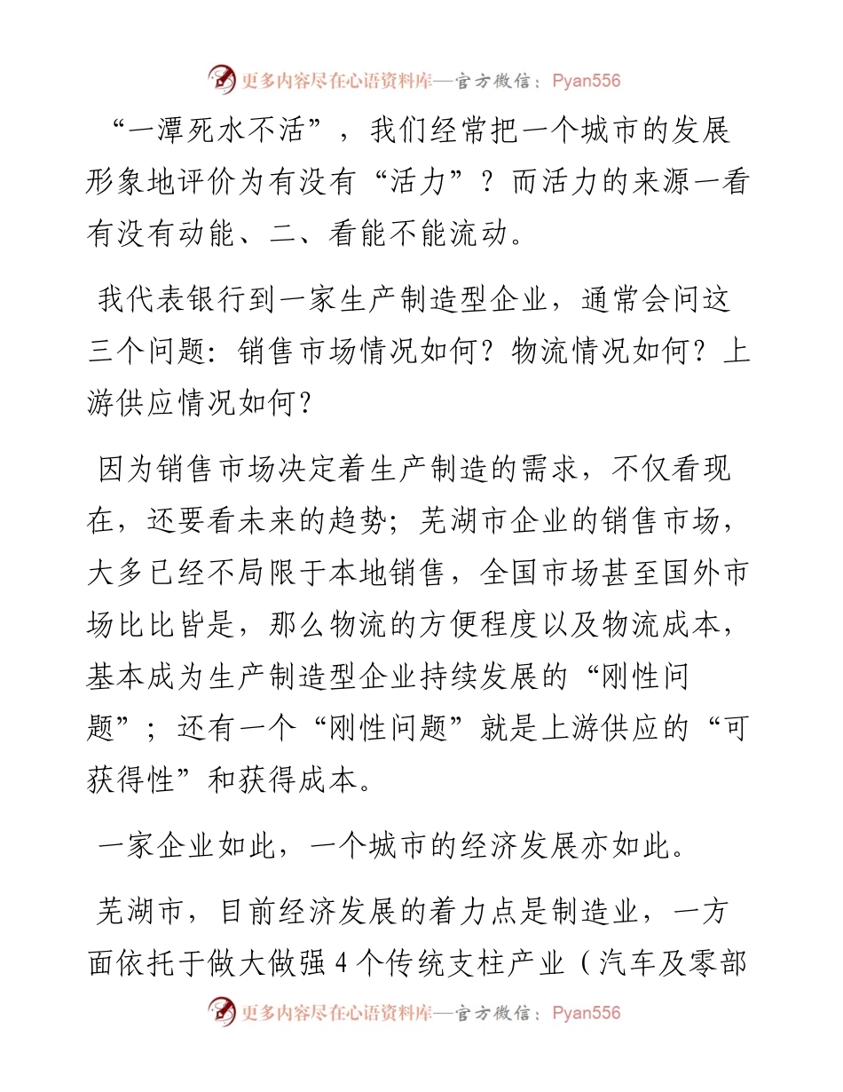 在“挖掘和培育芜湖经济发展新动能”专题研讨会上的讲话（0704）.docx_第2页