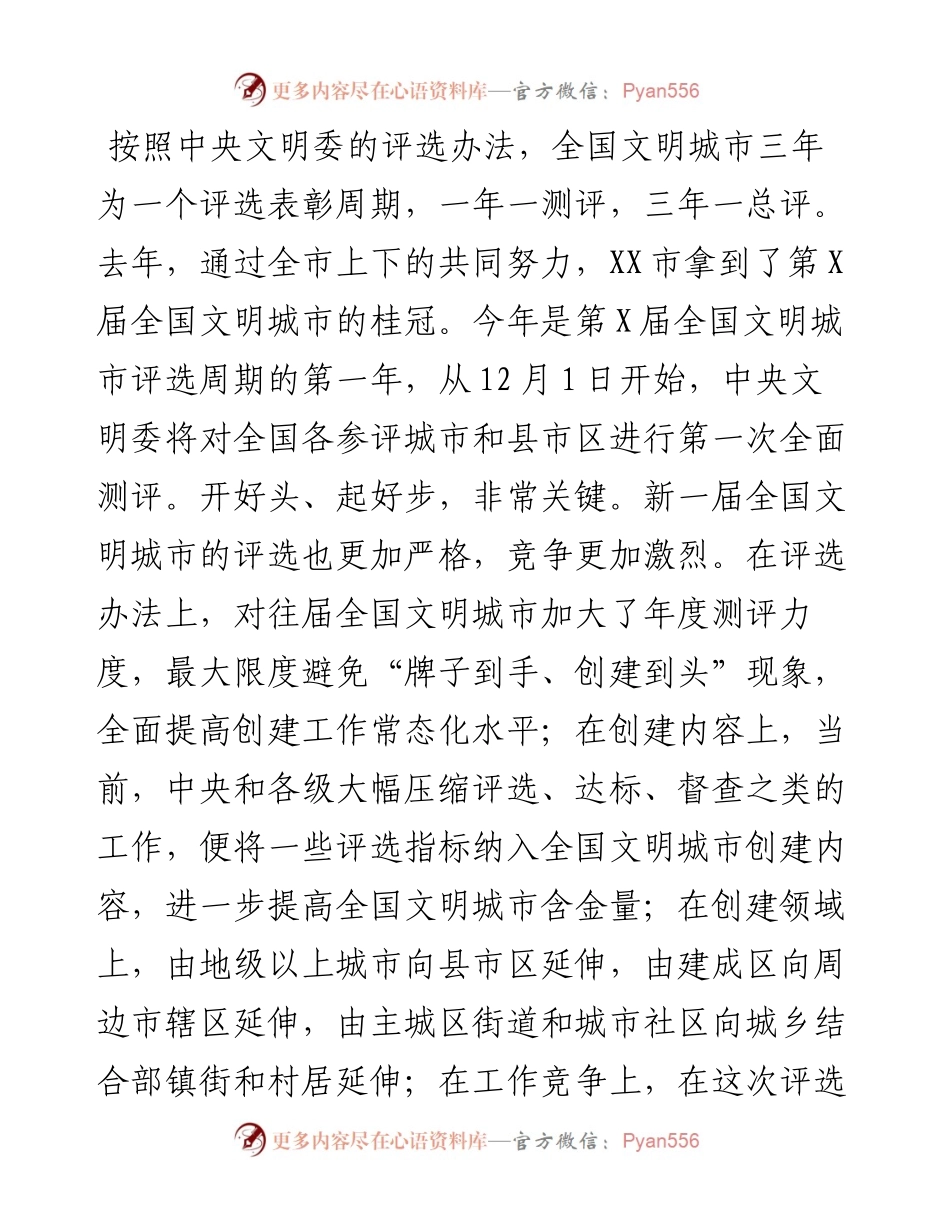 在全区创建全国文明城市工作推进会议上的讲话.docx_第2页