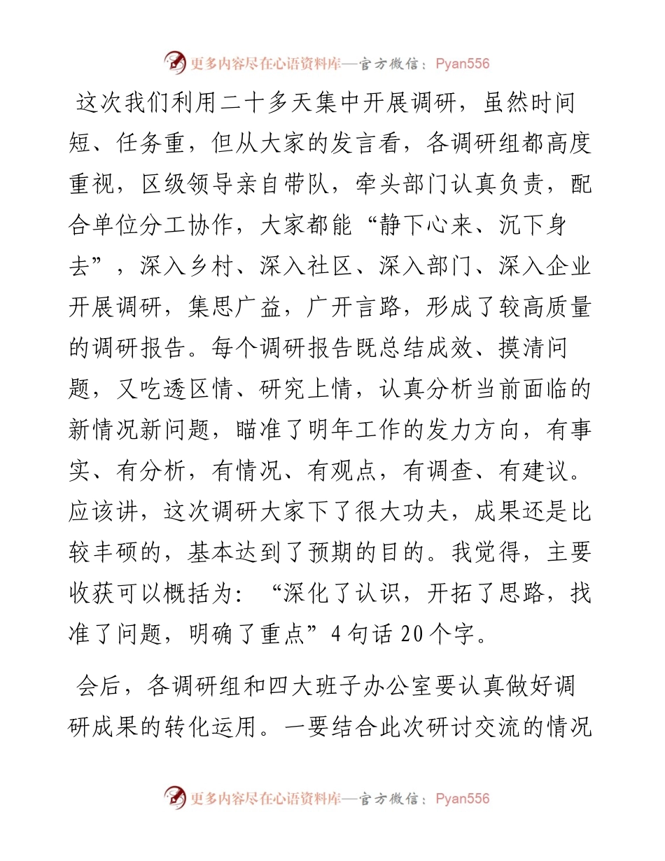 在主题教育调研成果交流研讨会上的讲话.docx_第2页