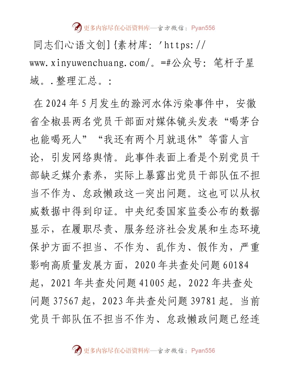 在2024年市委懒政怠政专项治理活动研讨交流会上的发言.docx_第1页