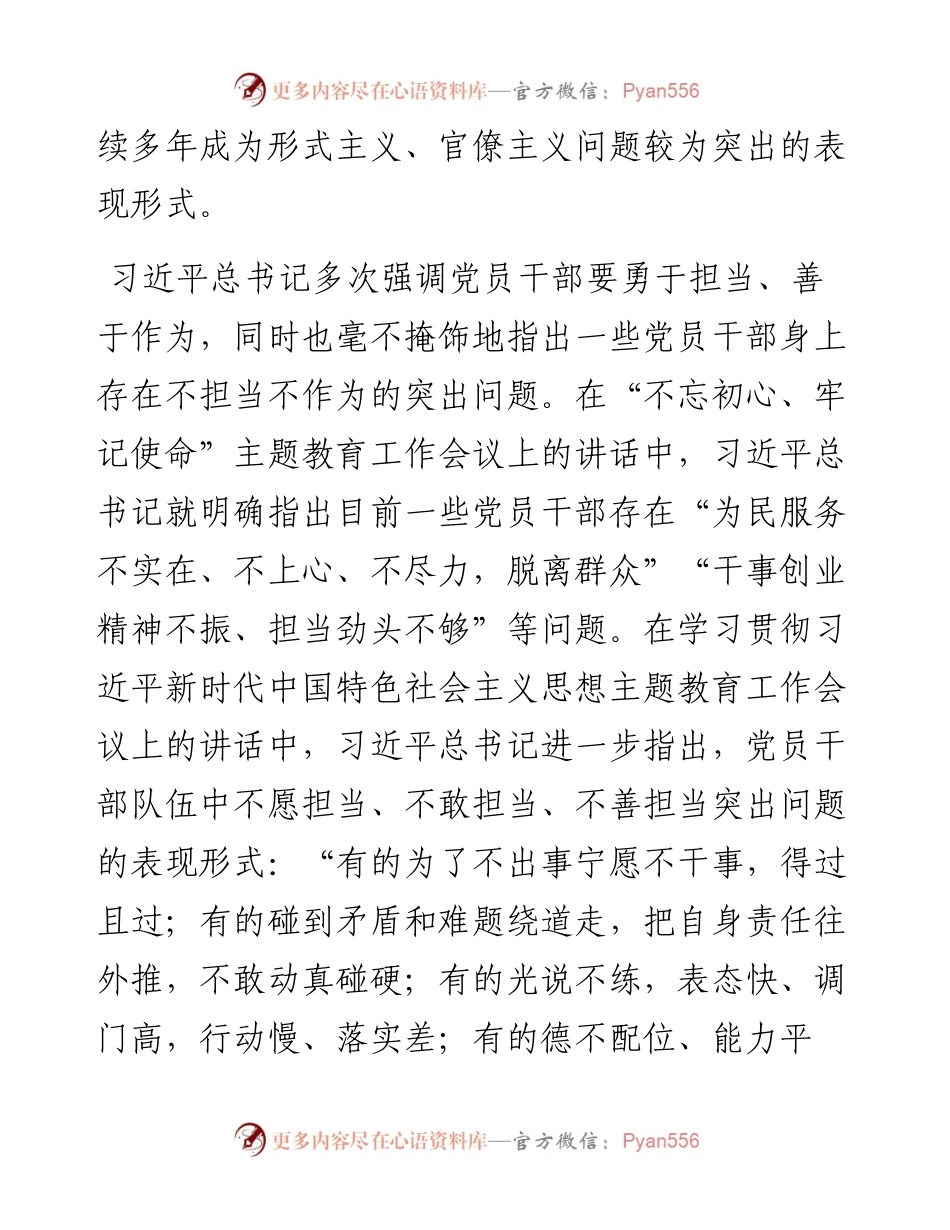 在2024年市委懒政怠政专项治理活动研讨交流会上的发言.docx_第2页