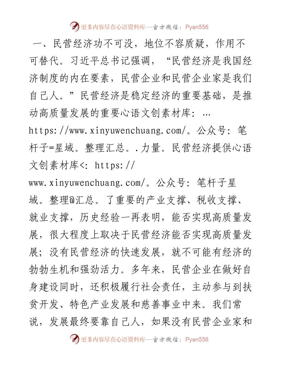 在全县政企座谈会上的讲话.docx_第2页