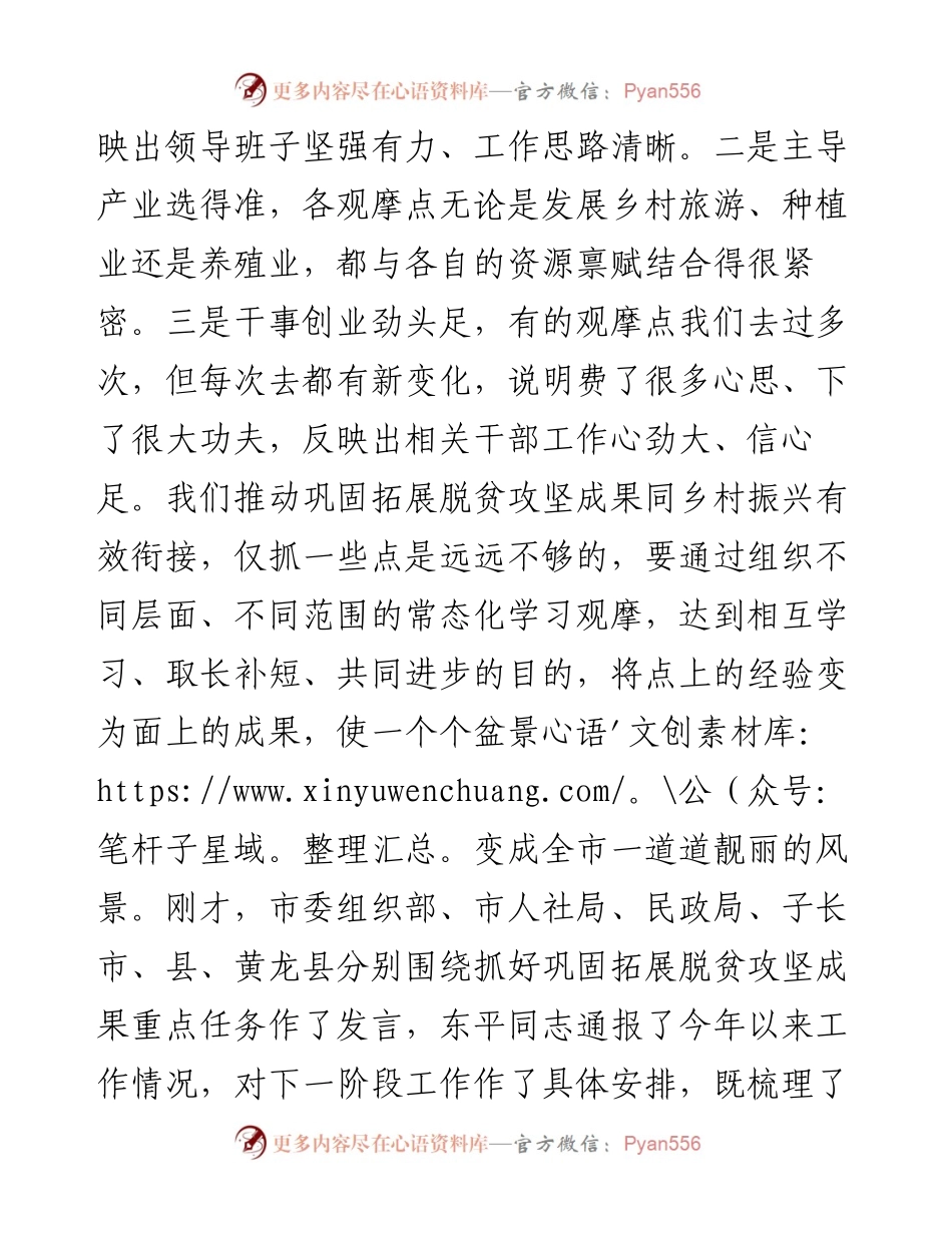 在全市巩固拓展脱贫攻坚成果同乡村振兴有效衔接工作会上的讲话发言材料.docx_第2页