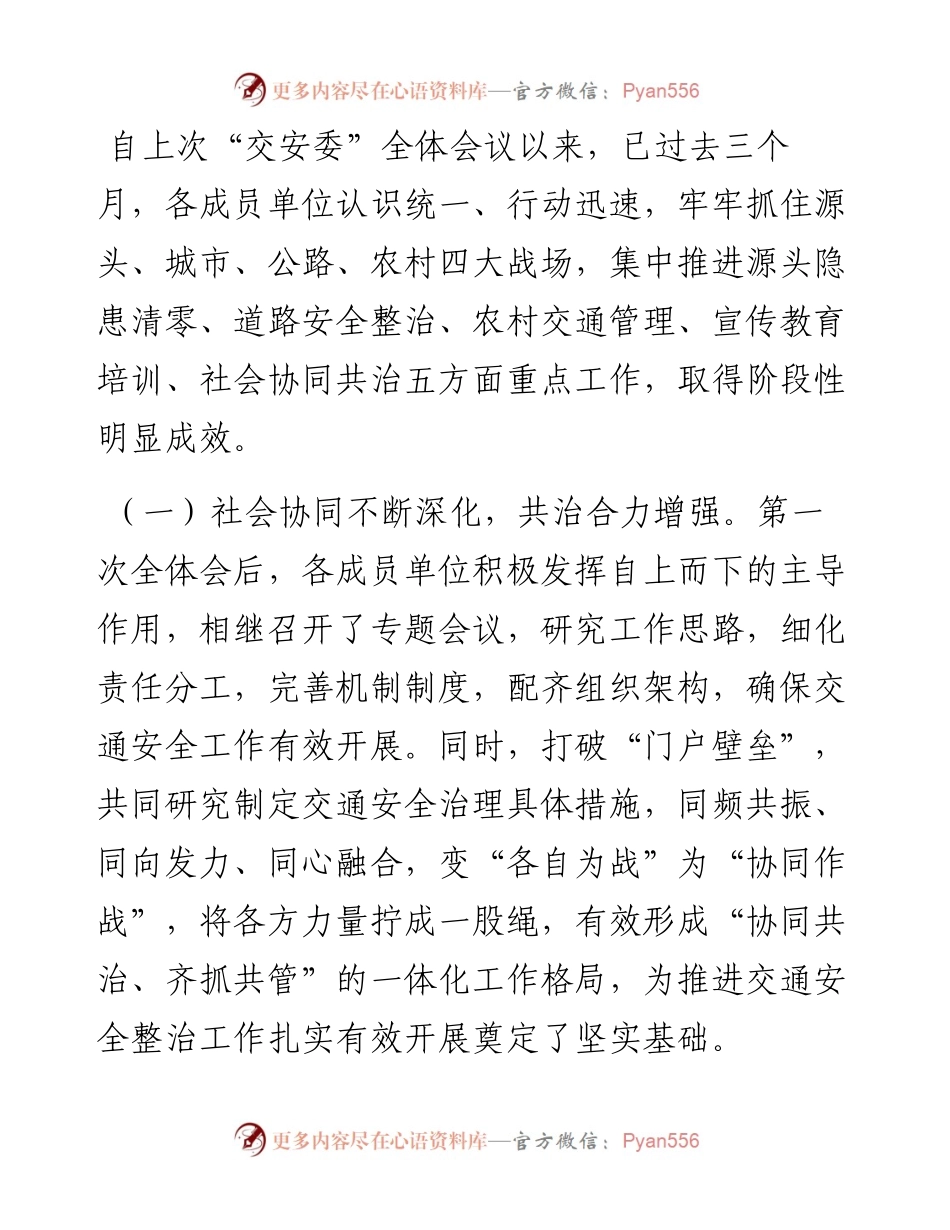 在全县交通安全委员会工作调度会议上的讲话.docx_第2页