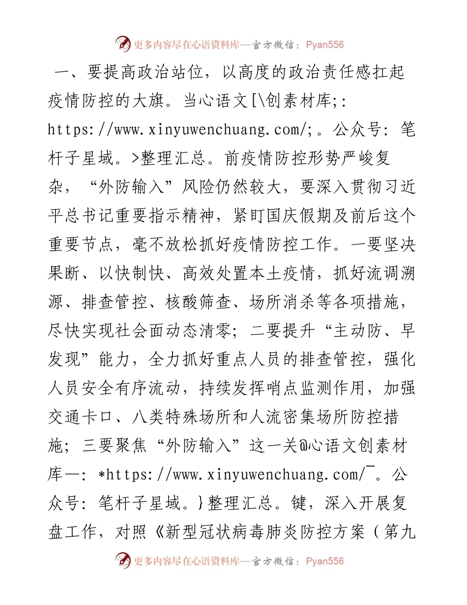 在全市安全维稳和疫情防控工作会议上的讲话.docx_第2页
