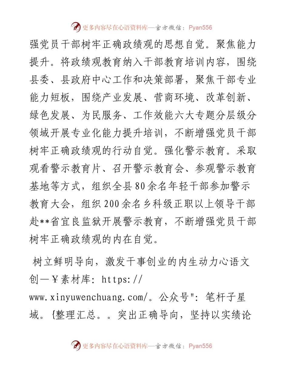 在全市高素质党员干部队伍建设重点工作推进会上的汇报发言.docx_第2页