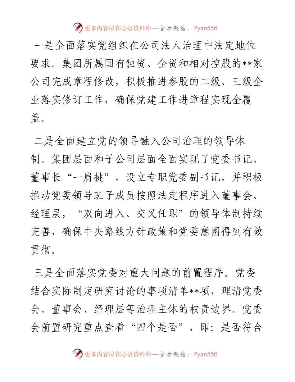 国企党建经验交流材料： 为建设最具竞争力企业提供坚强政治和组织保证.docx_第2页