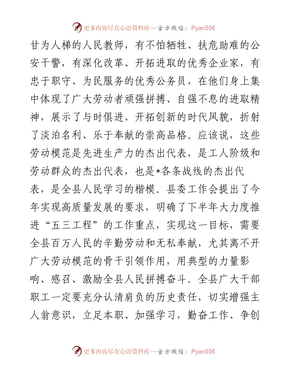 在全县劳动模范表彰大会上的讲话.docx_第2页