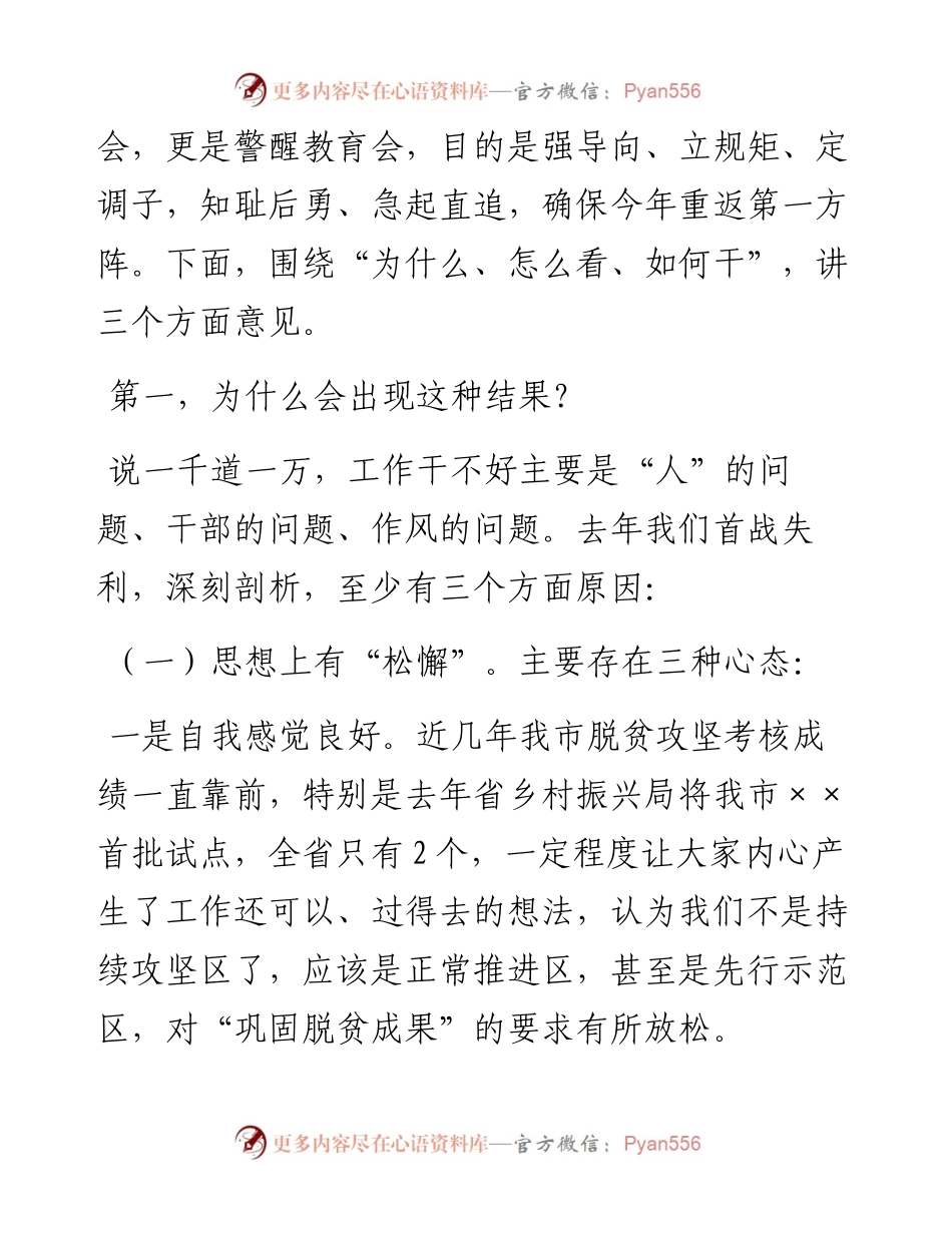 在全市巩固拓展脱贫攻坚成果同乡村振兴有效衔接推进会上的讲话.docx_第2页