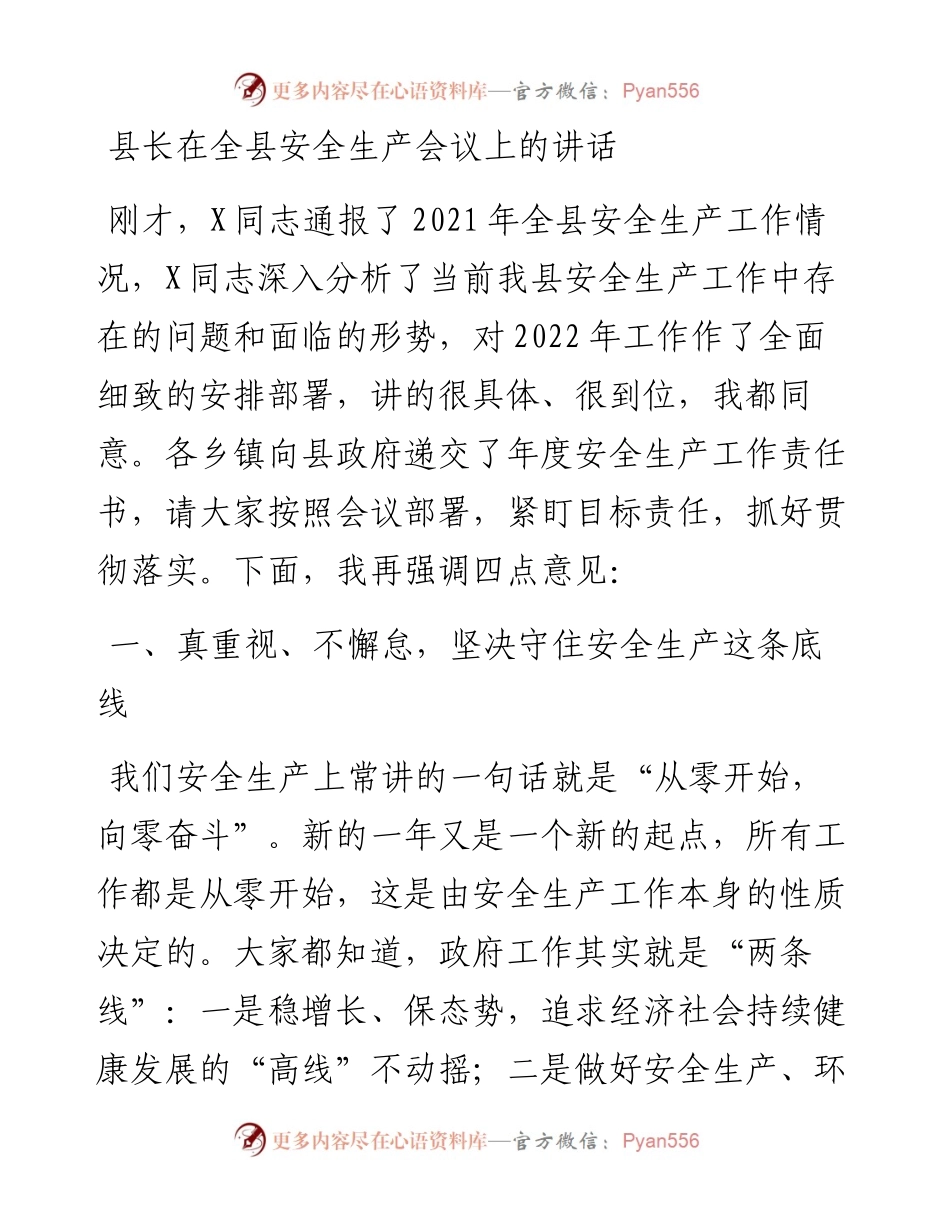 县长在全县安全生产会议上的讲话.docx_第1页