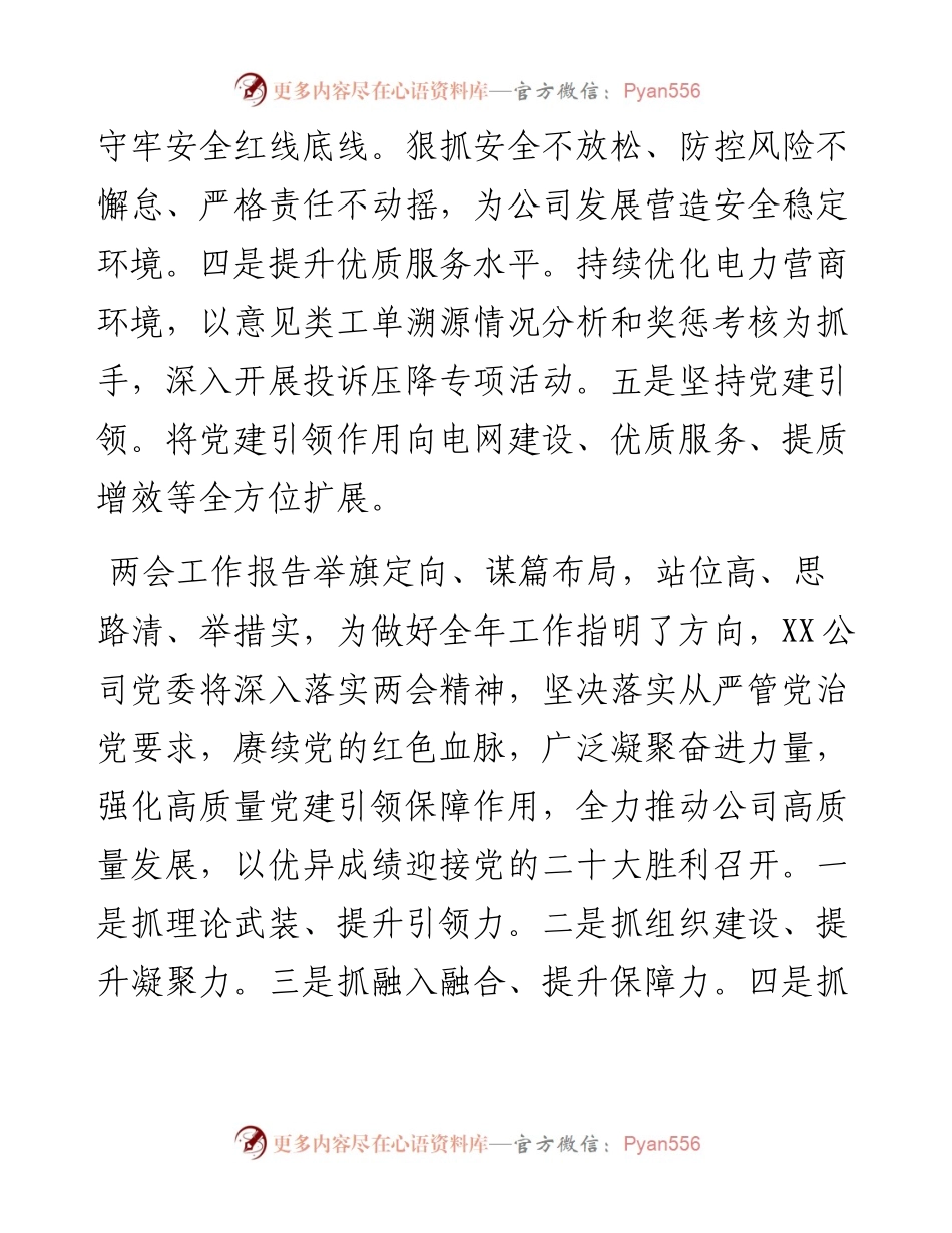国企集团观看全国两会开幕会心得体会.docx_第2页
