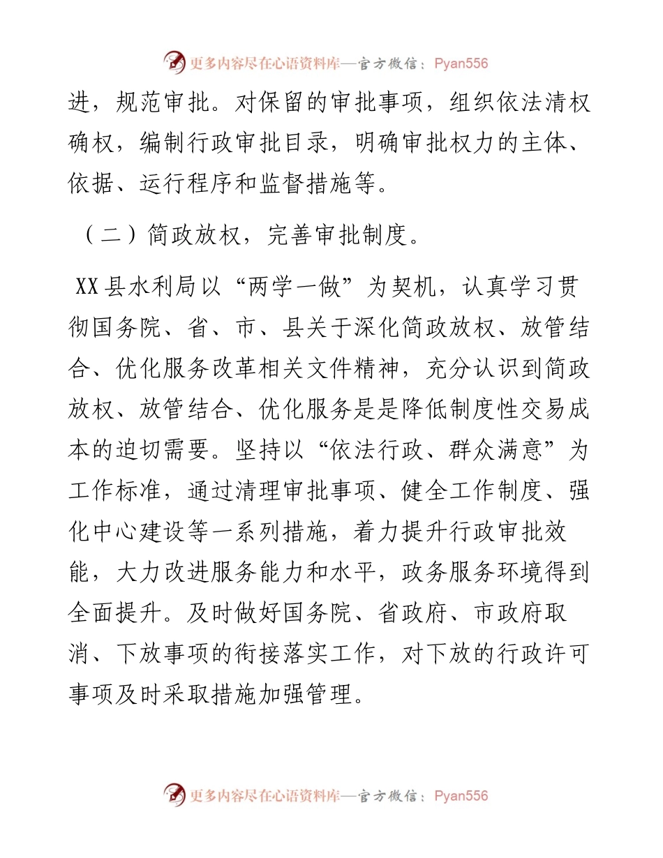 县水利局关于深化“放管服”改革优化营商环境的工作报告.docx_第2页