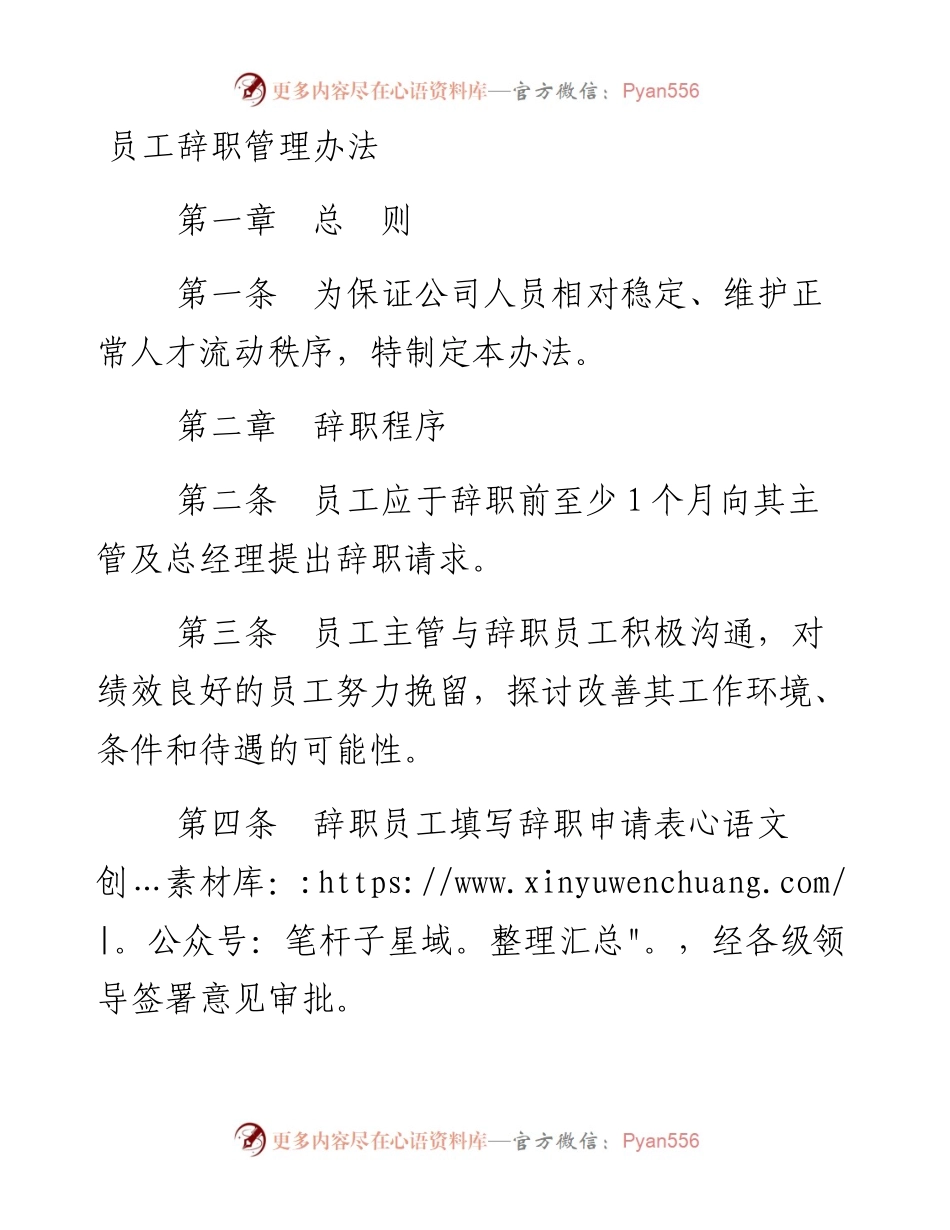 员工辞职管理办法.docx_第1页