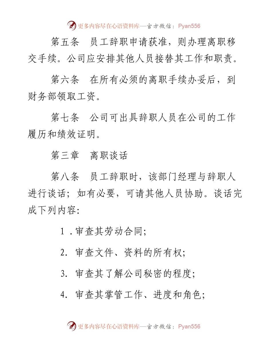 员工辞职管理办法.docx_第2页
