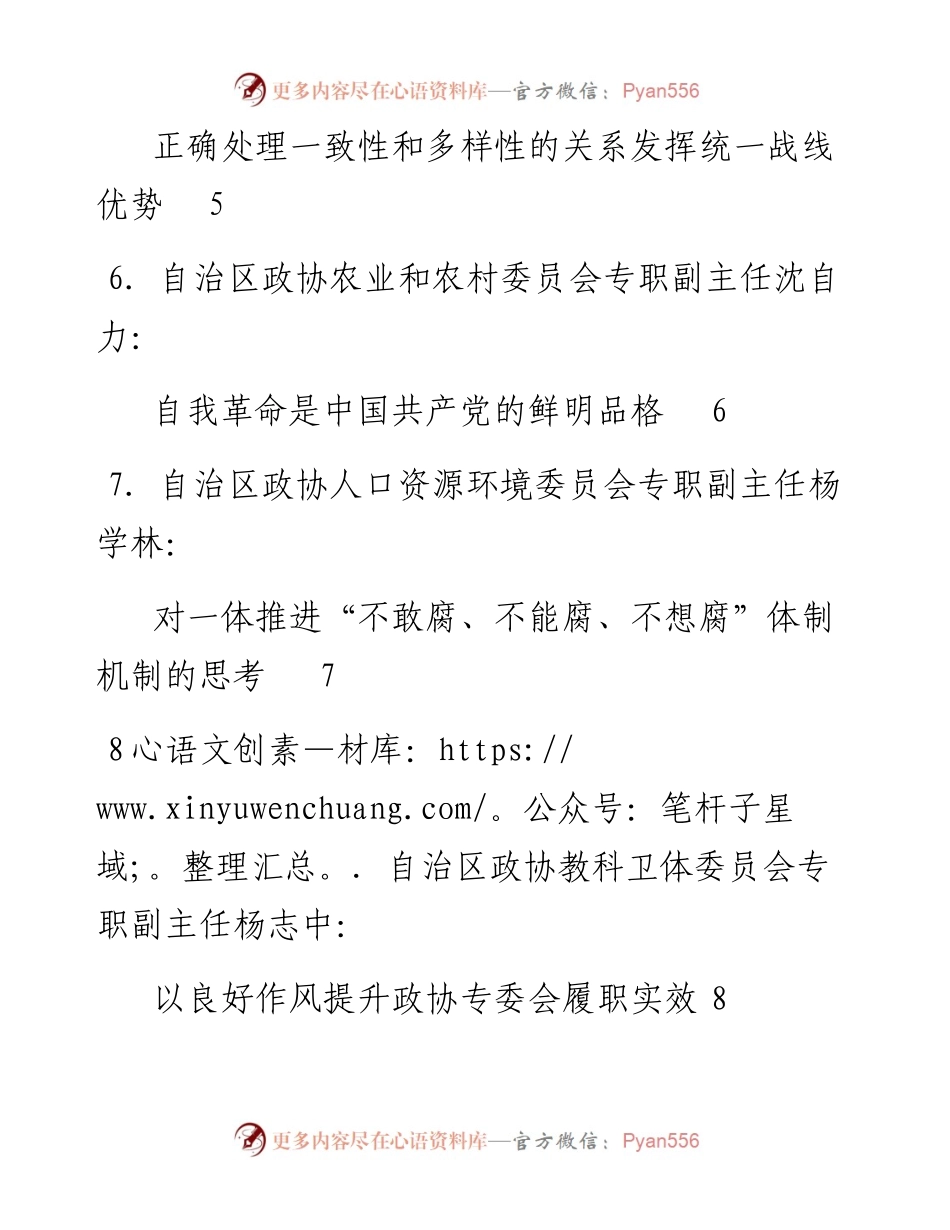 发言系列237（12篇）宁夏自治区政协机关召开“新时代新使命 新样子”厅级干部学习讨论会发言材料汇编.docx_第2页