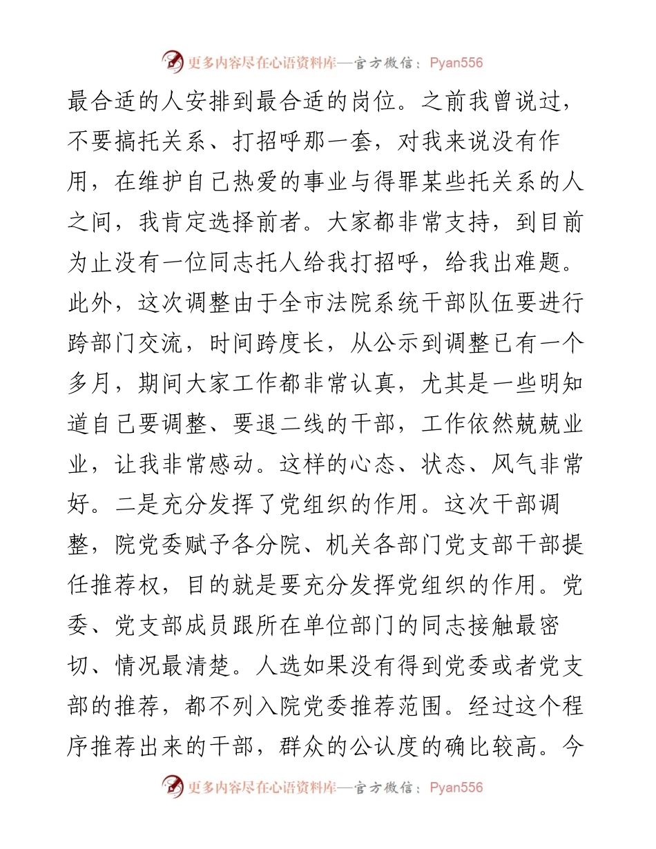 在中层领导干部会议暨新任干部集体谈话会上的讲话.docx_第2页