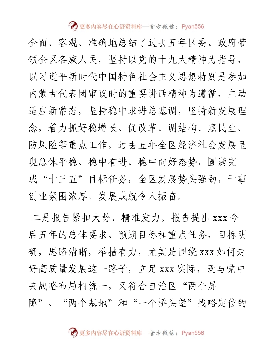 参加审议党代会报告发言提纲.docx_第2页