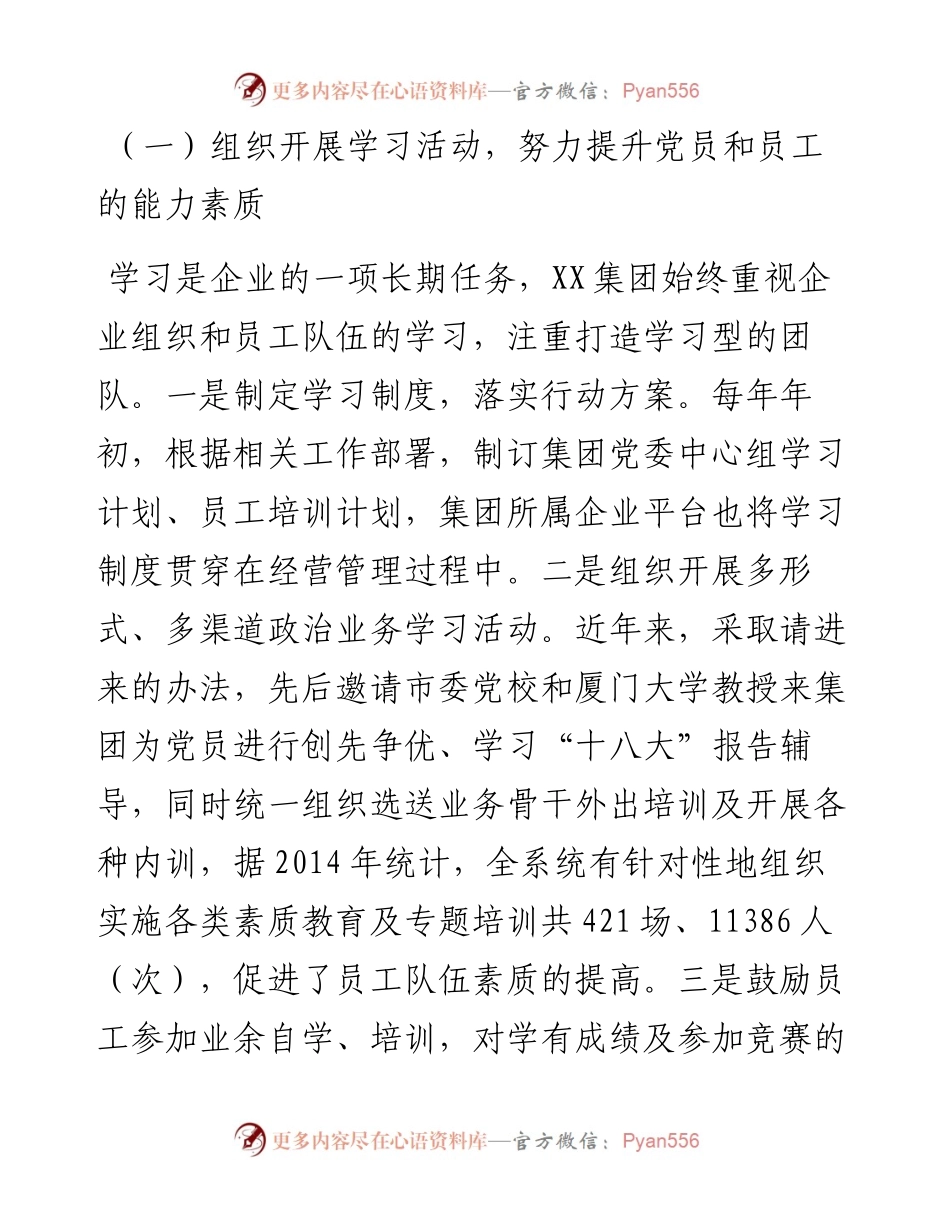 国有企业围绕经营抓党建促发展的探索与思考——以XX集团为例.docx_第2页