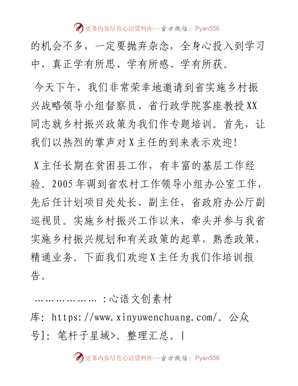 在全市乡村振兴工作培训会上的主持词.docx_第2页