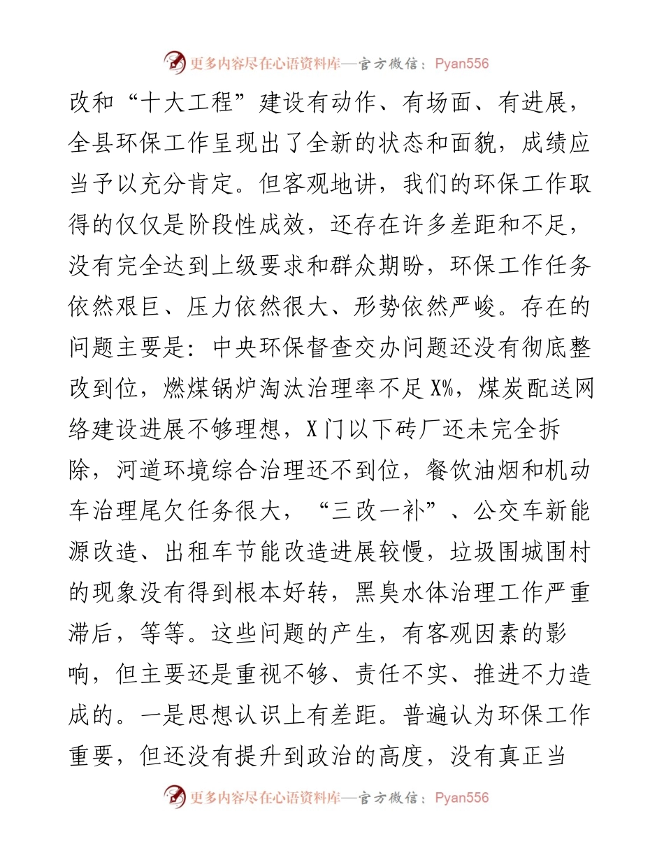 县委副书记、县长在全县环境保护工作推进会上的讲话.docx_第2页