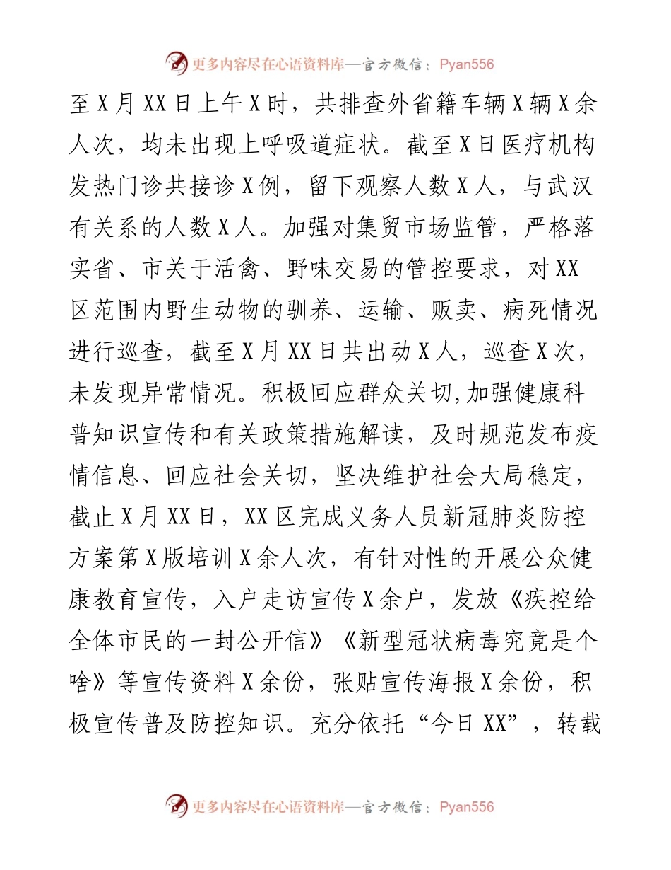 县政府上半年工作总结和下半年工作计划.docx_第2页