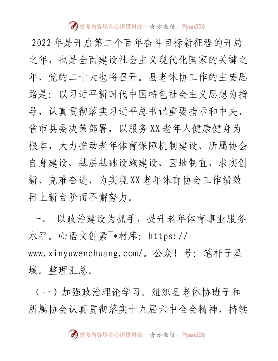 县老年体育协会度工作要点.docx_第1页