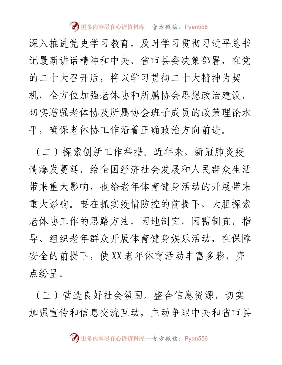 县老年体育协会度工作要点.docx_第2页