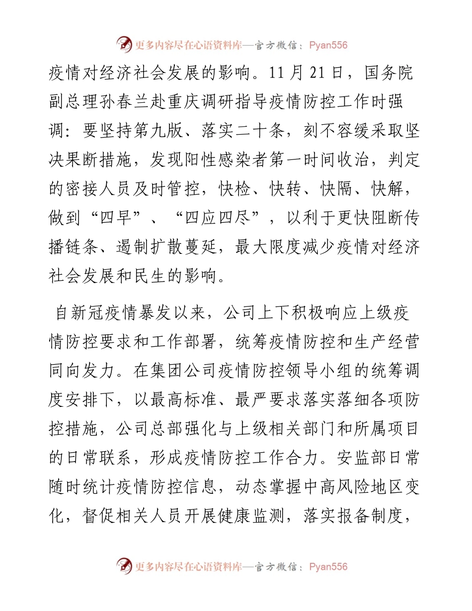 在公司加强疫情防控工作会议上的讲话.docx_第2页