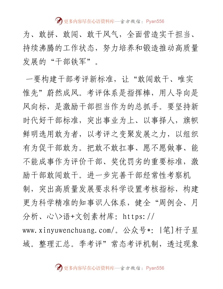 在全县“干部敢为、地方敢闯、企业敢干、群众敢首创”大讨论大走访大实践活动研讨交流会上的发言.docx_第2页