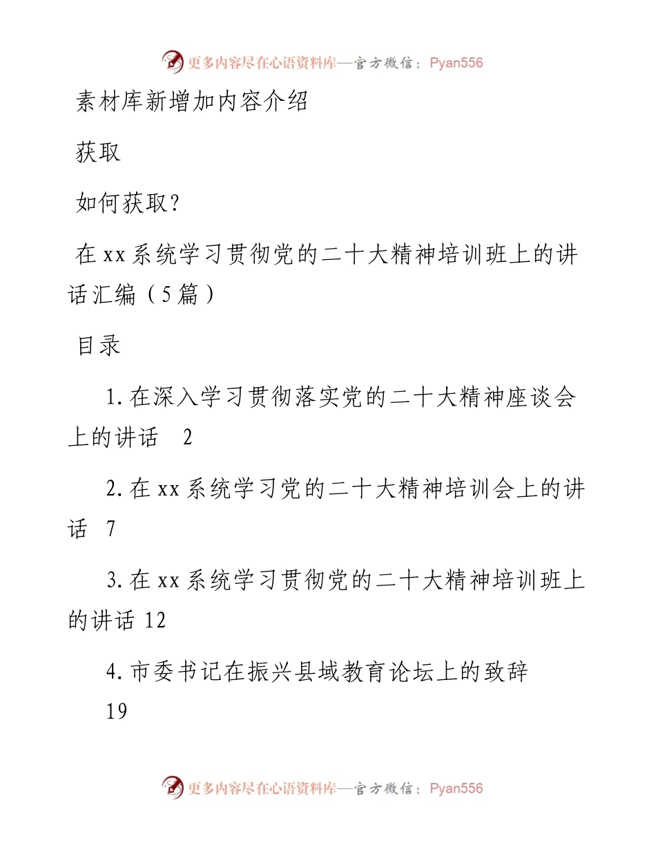 在xx系统学习贯彻精神培训班上的讲话汇编（5篇）.docx_第1页