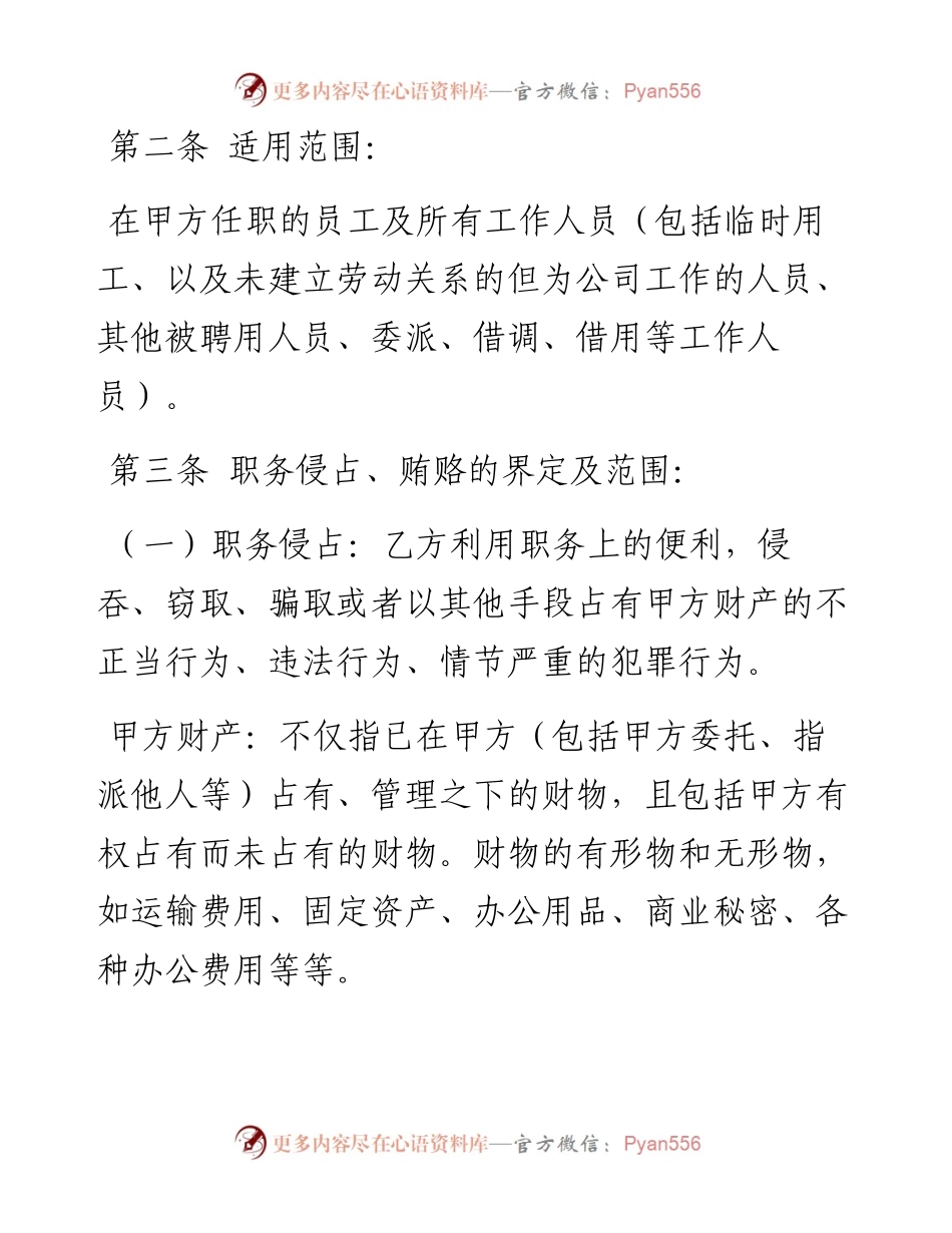 国有企业员工廉洁协议.docx_第2页