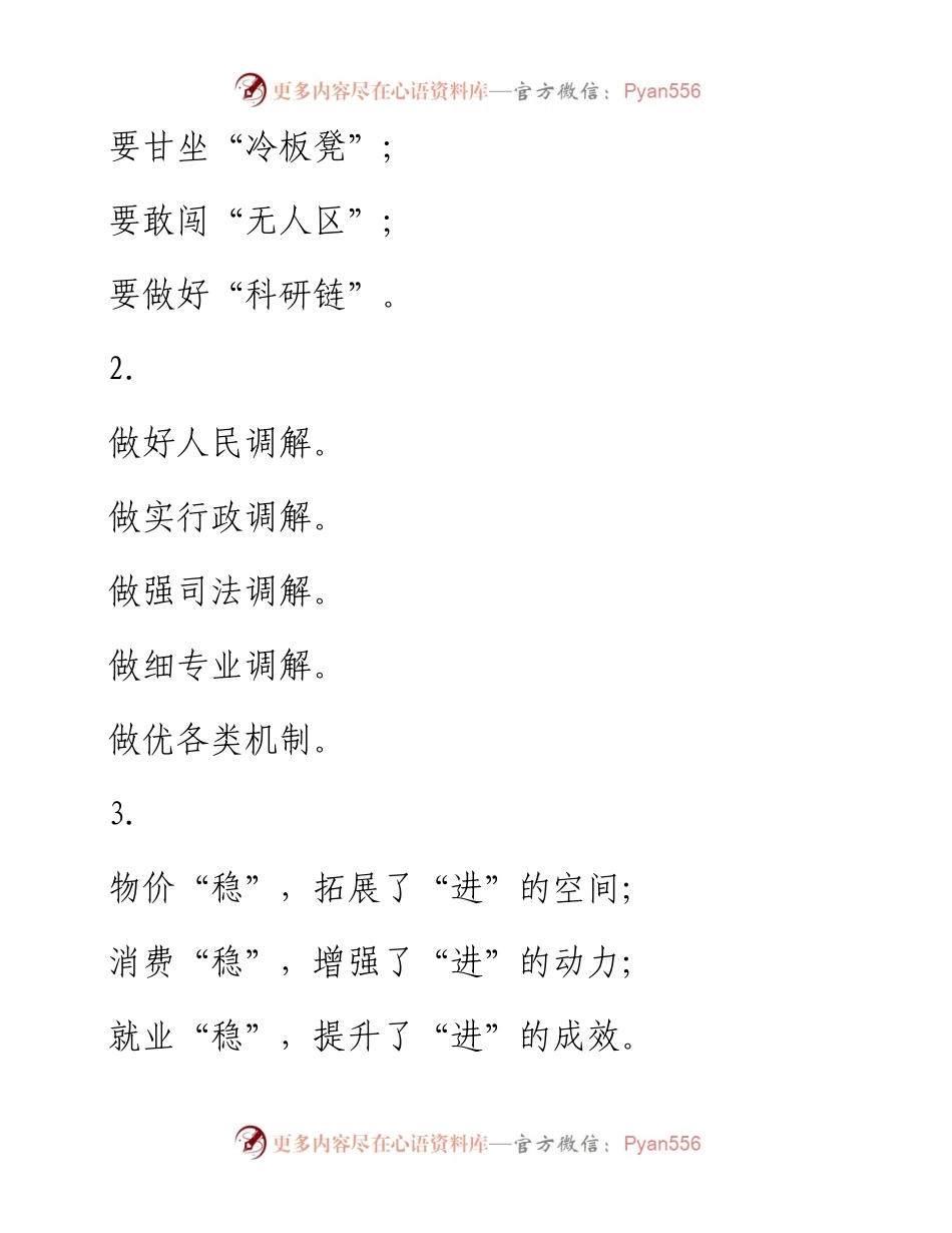 反复强调式写作提纲30例-2.docx_第1页