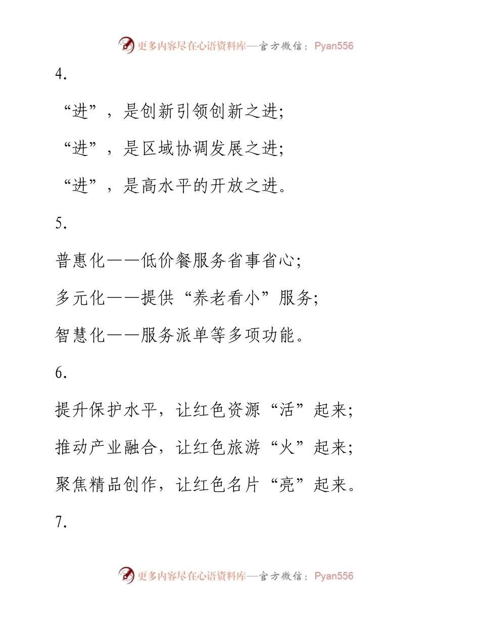 反复强调式写作提纲30例-2.docx_第2页
