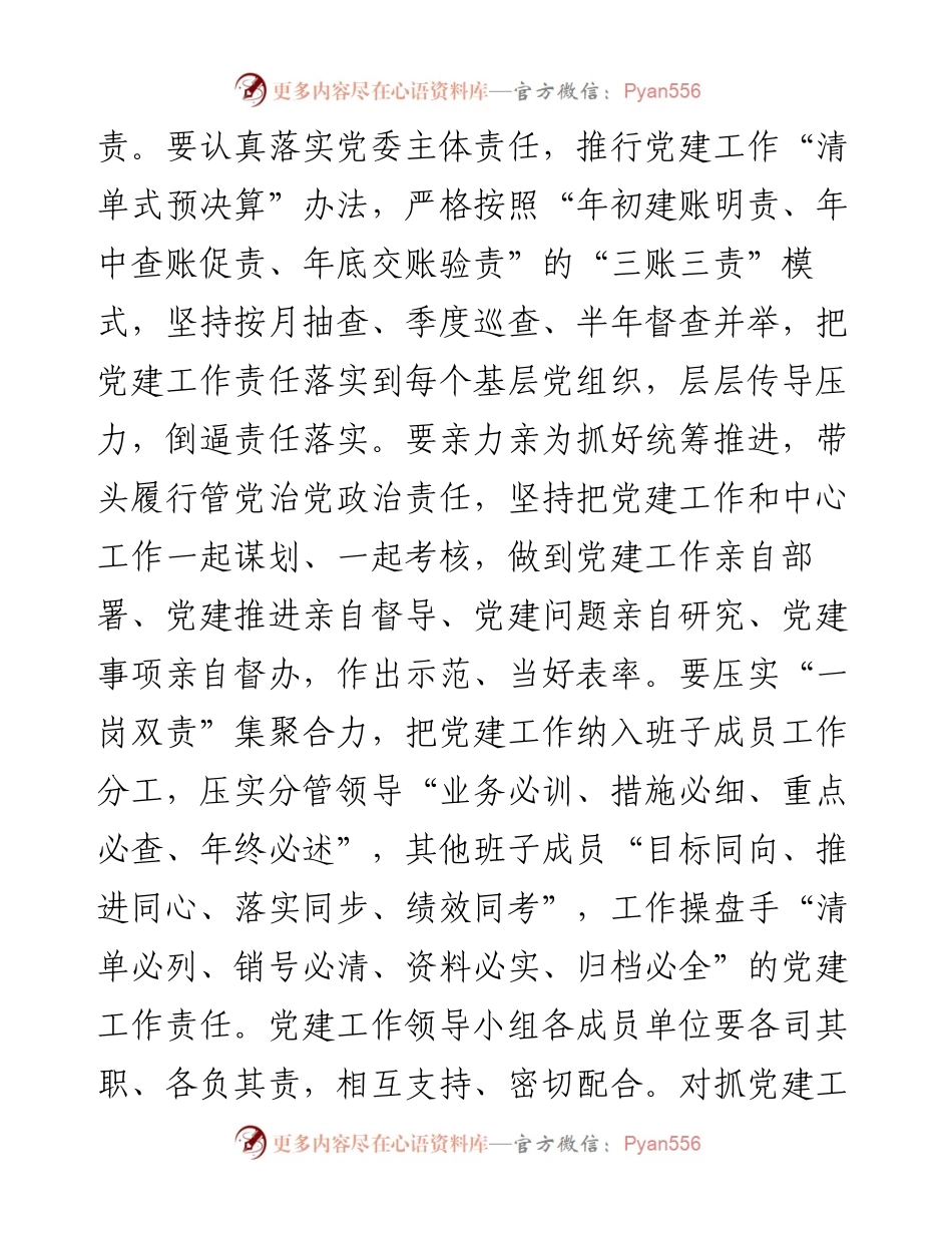 在全市党委（党组）书记抓党建工作述职评议考核大会上的讲话.docx_第2页