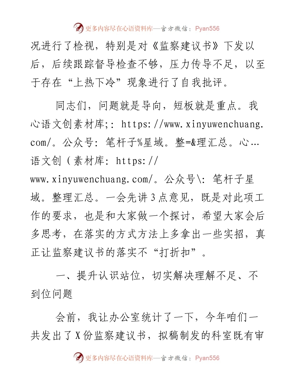 在全县纪检监察机关运用监察建议书专项工作会上的讲话.docx_第2页