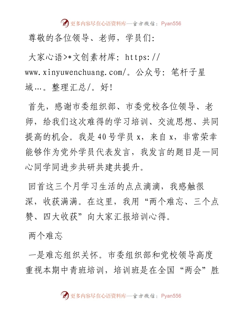 在中青班结业典礼上的发言.docx_第1页
