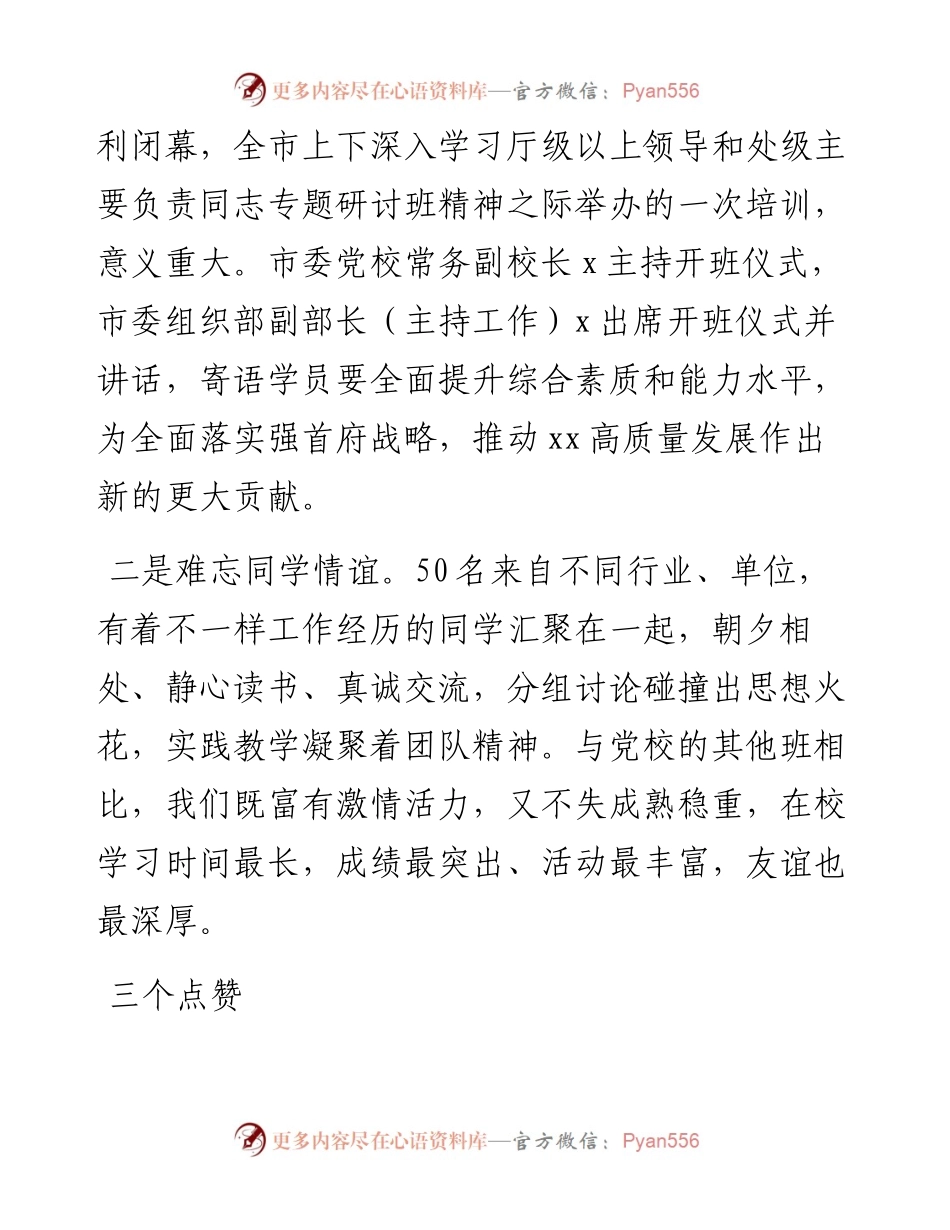 在中青班结业典礼上的发言.docx_第2页