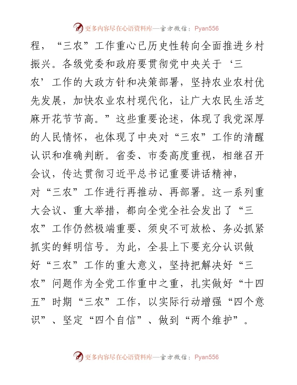 在全县“三农”工作会议上的讲话.docx_第2页