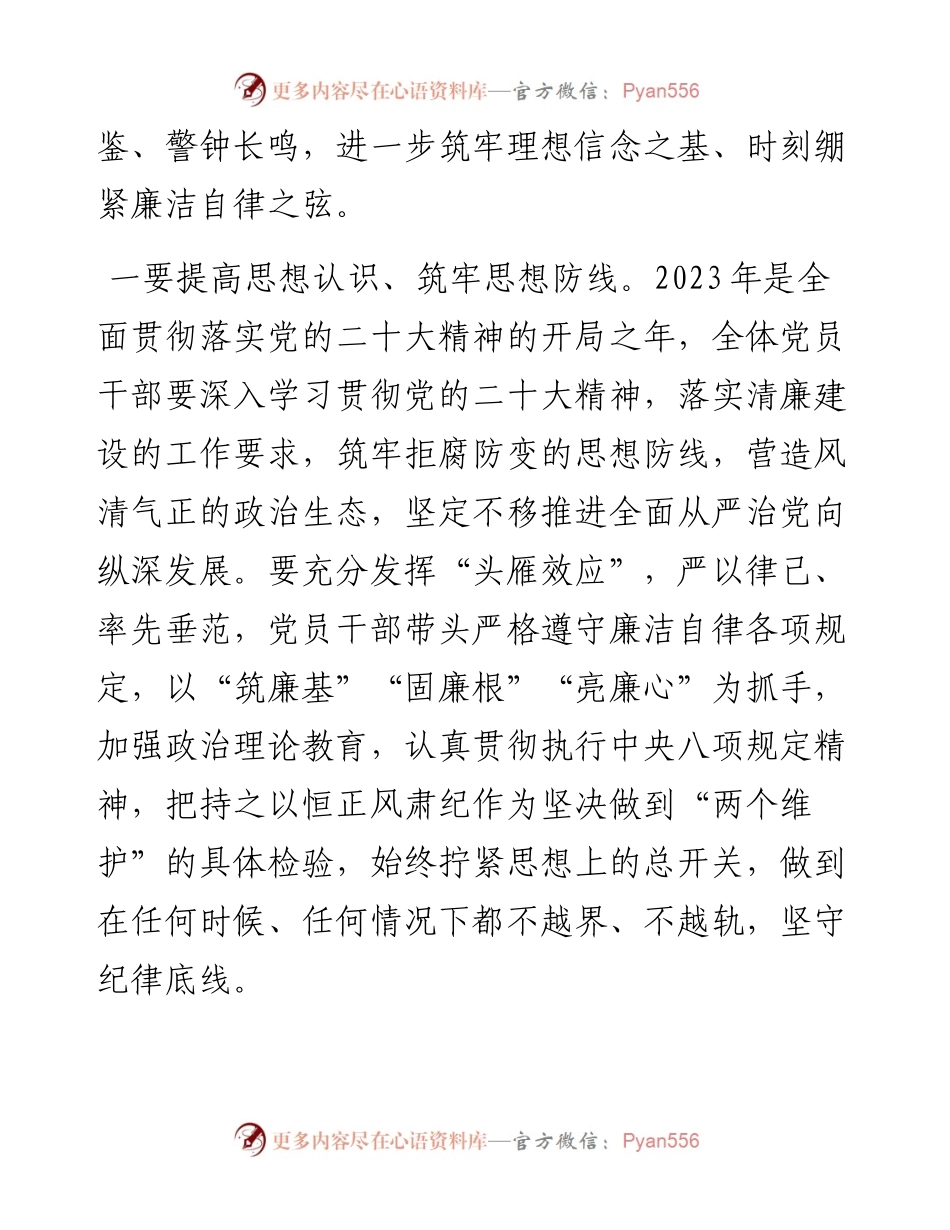 在2023年“五一”劳动节前工作安排部署暨集体廉政谈话会议上的讲话.docx_第2页
