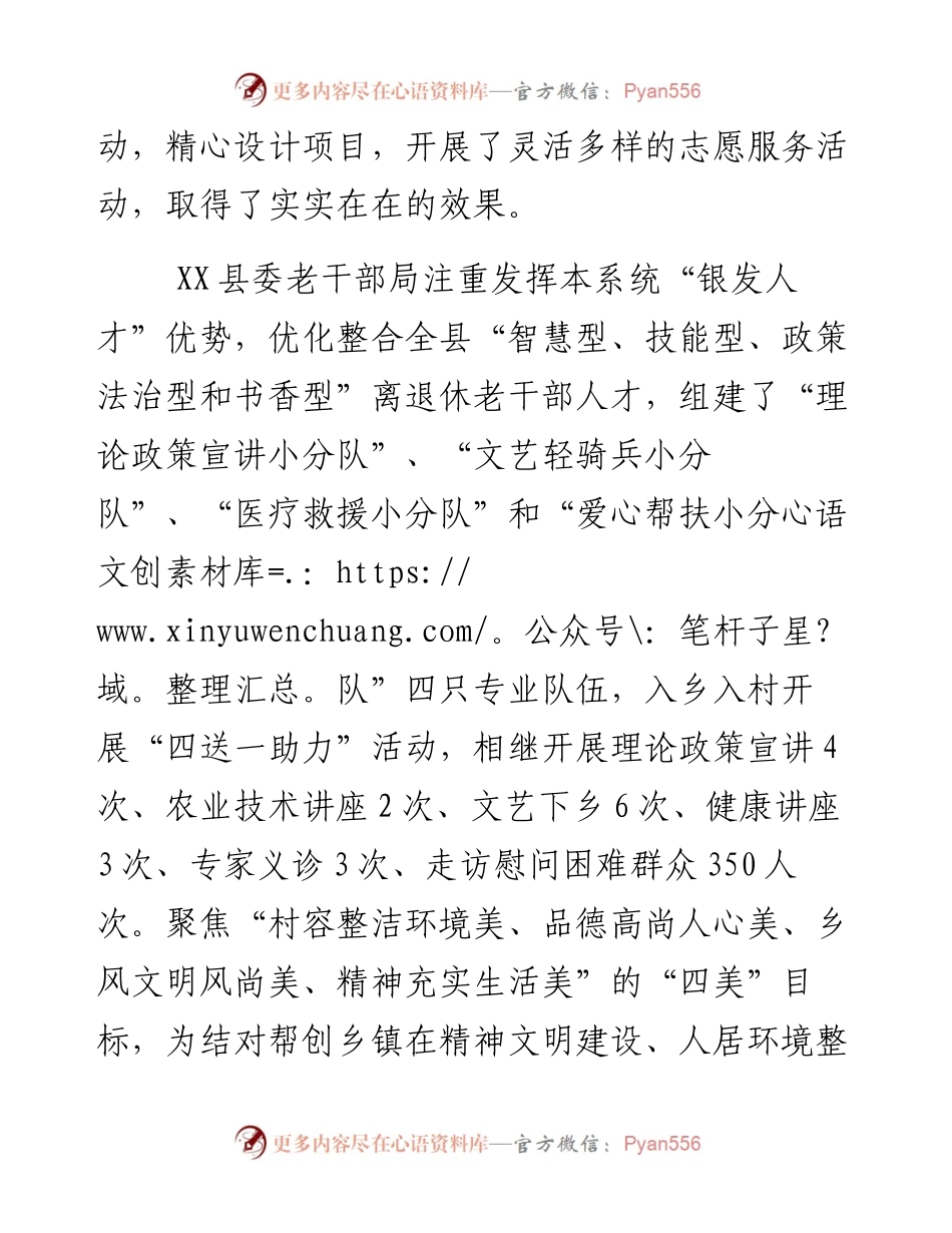 县委老干部局：四送一助力，结对有动力，帮创显活力.docx_第2页