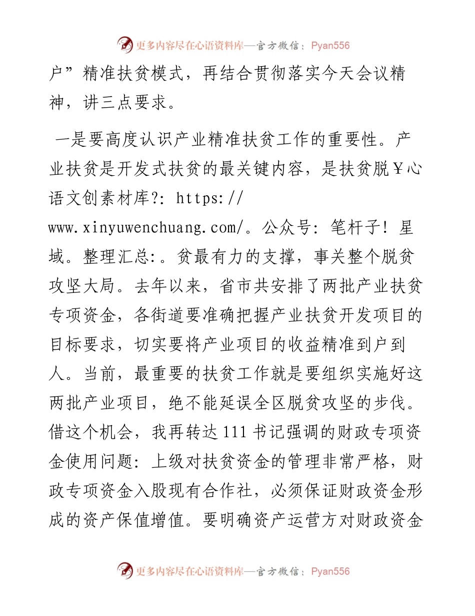 在全省产业精准扶贫工作电视电话会议结束后的讲话.docx_第2页